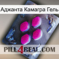 Аджанта Камагра Гель 02